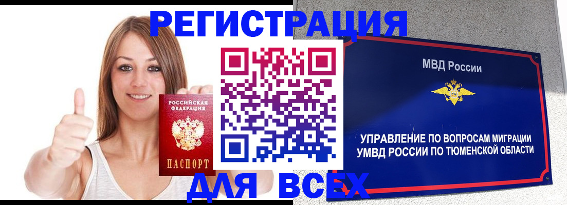 временная регистрация для всех в Алексине