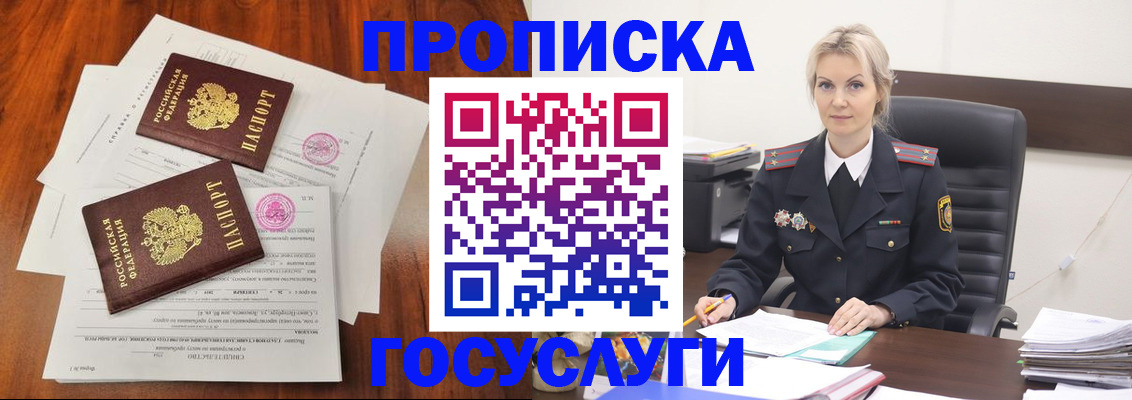 временная прописка в Алексине