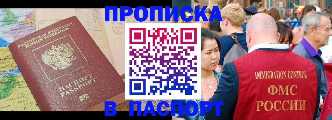 купить прописку в Алексине