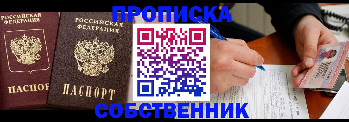 прописка для работы в Алексине